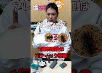 なぜIQOSスティックを２回吸えるのか❓毎月のタバコ代が高い人必見👀#節約 #2度吸い