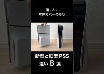 全部知ってる？PS5「新型」と「旧型」の違い8選 #ps5