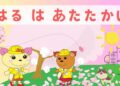 アニメ動画−けいようし⑦形容詞(熱/冷/溫暖/涼)【台北元氣兒童日語】