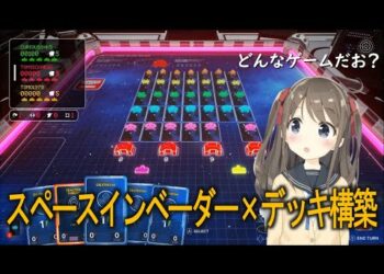 【SPACE INVADERS: Deck Commander】妹がSteamの最新ゲームをプレイ！【インディー妹】