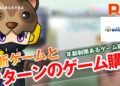 【購入】最新ゲームとブックオフで買ったセガサターンのゲーム！あんまんたのしそう！