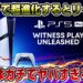 【緊急速報】PS5pro超進化!衝撃のリーク!コスパ最強になる!?