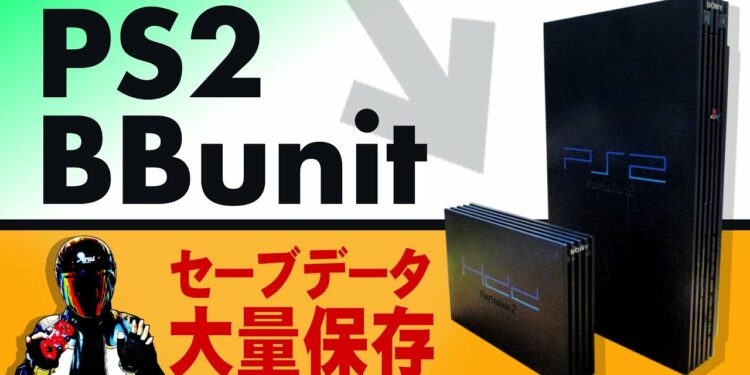 PS2のセーブデータを大量保存！PlayStation BB unit【PS2ハードディスク】