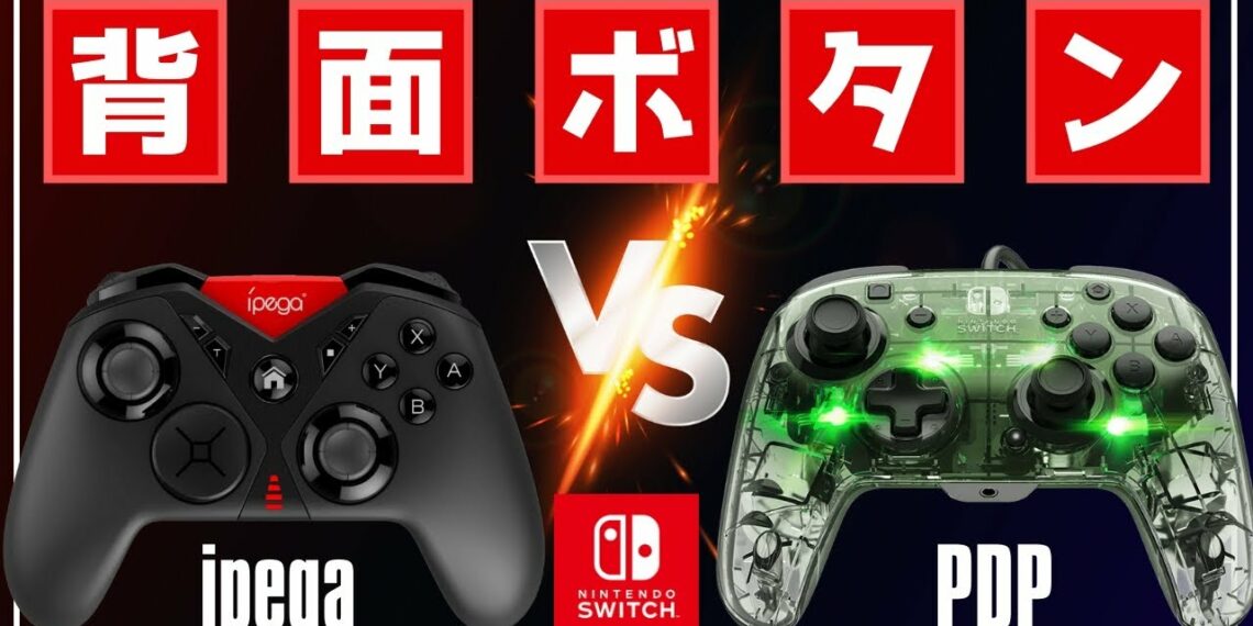 【徹底比較】背面ボタン付きプロコンを使ってみた結果・・