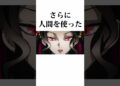 無惨の変身の理由