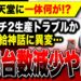 【特報】Switch2販売台数が減少へ…一体何が/PS5・Xboxやばい【ソフト&ハード週間販売数】